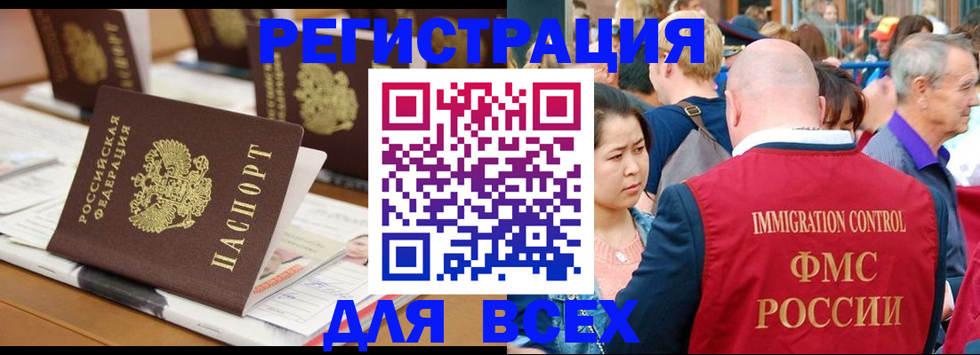 купить прописку в Закаменске