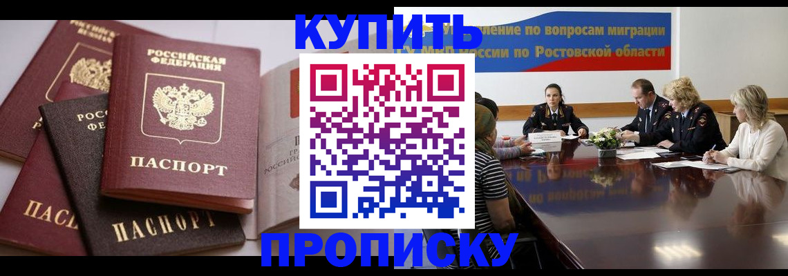 прописка поиск в Закаменске