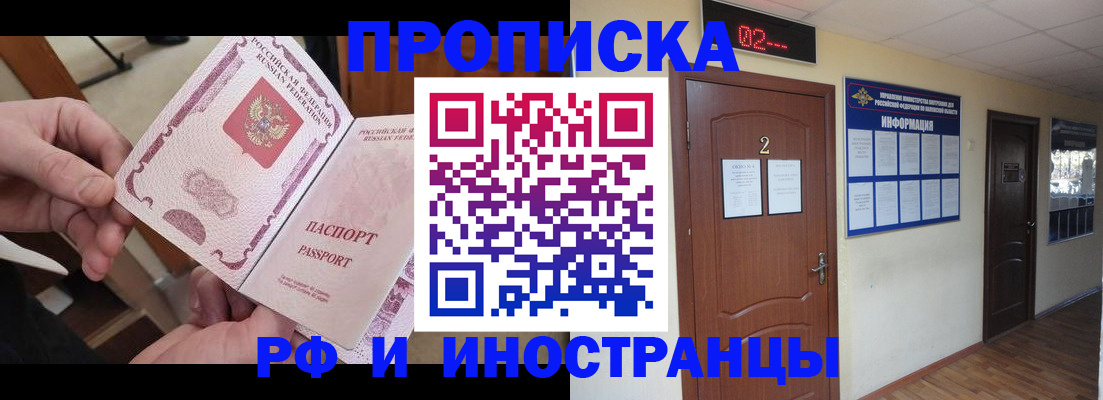 временная регистрация недорого в Закаменске