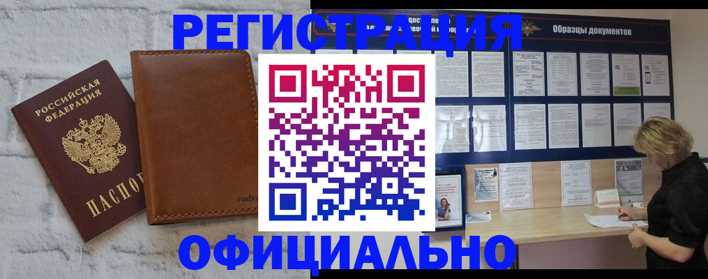 прописка для школы в Закаменске