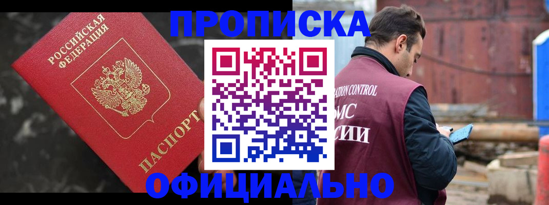 временная регистрация законно в Закаменске