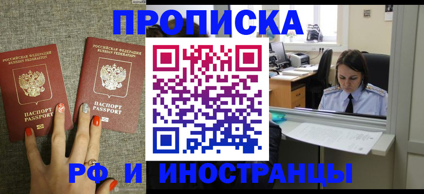 прописка законно в Закаменске